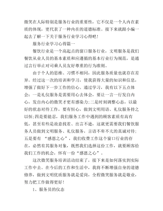 服务行业学习心得