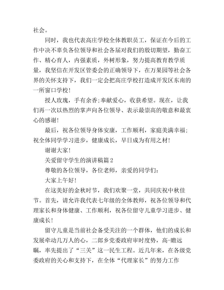 关爱留守学生的演讲稿3篇_第2页