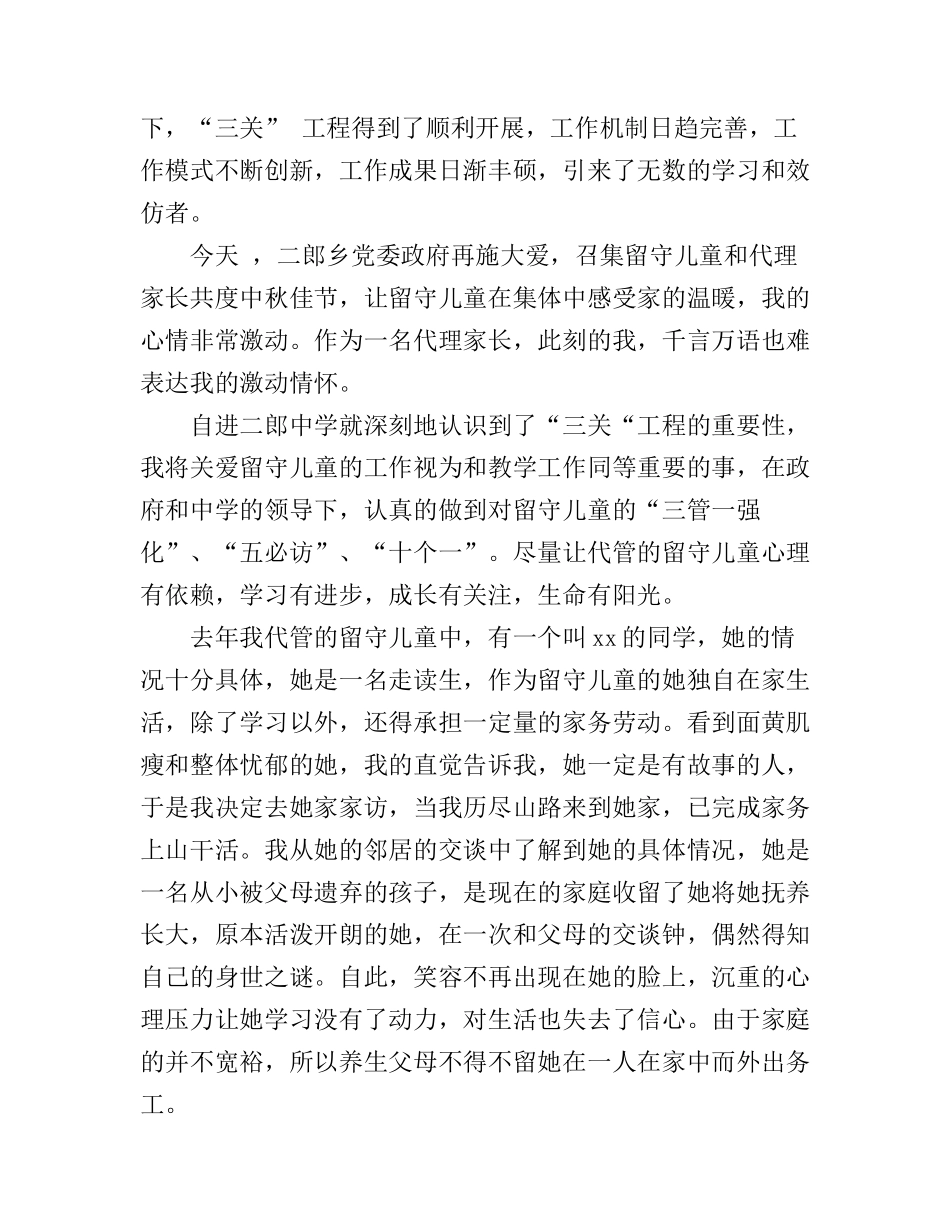 关爱留守学生的演讲稿3篇_第3页