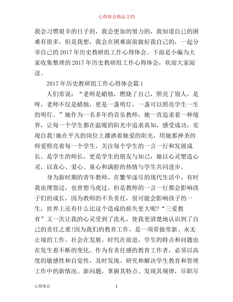 年历史教研组工作心得体会_第1页