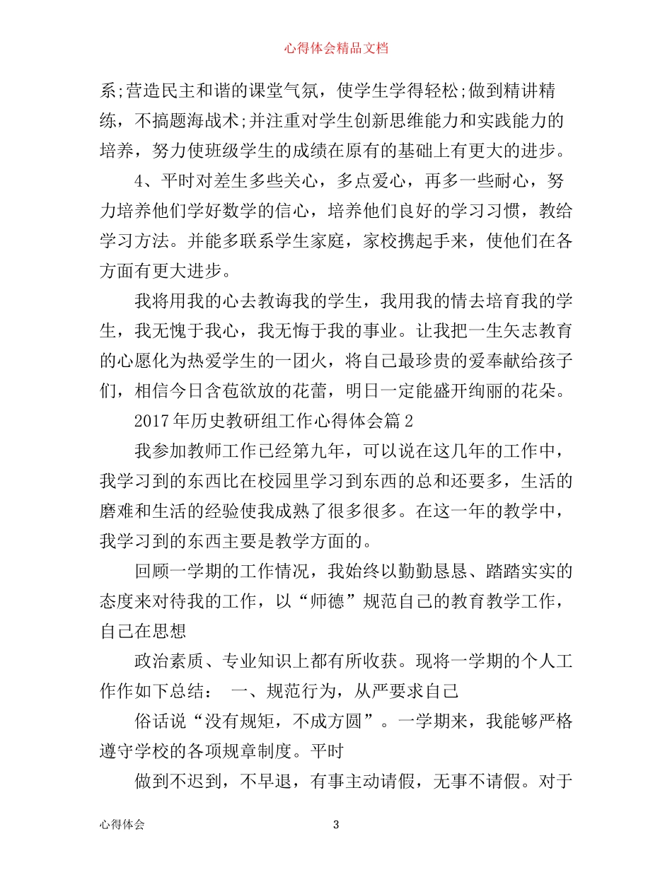 年历史教研组工作心得体会_第3页
