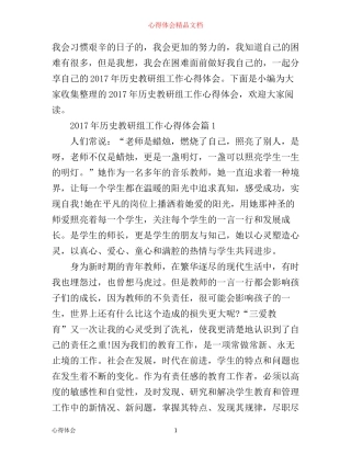 年历史教研组工作心得体会