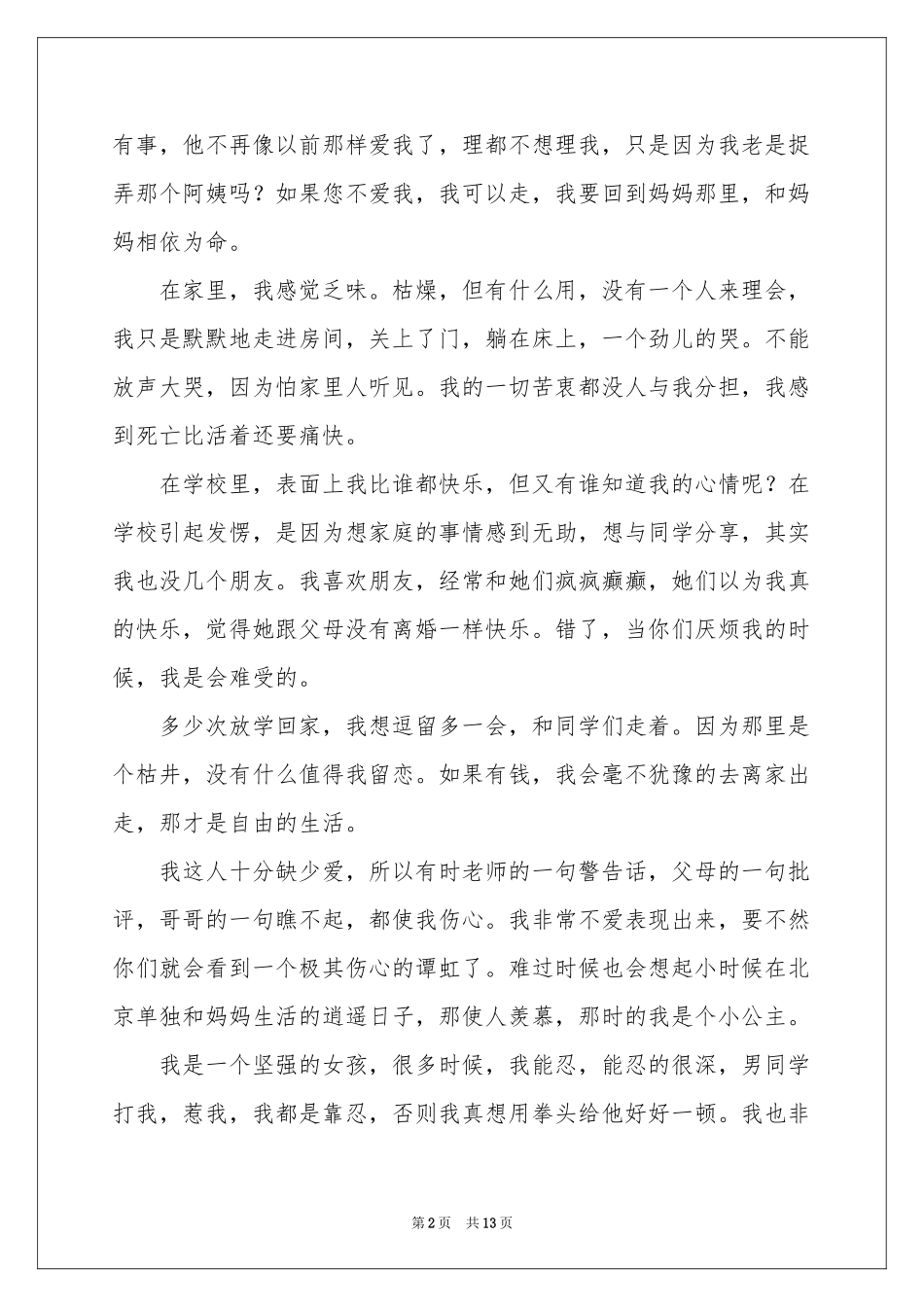 期中考之后作文集锦七篇_第2页