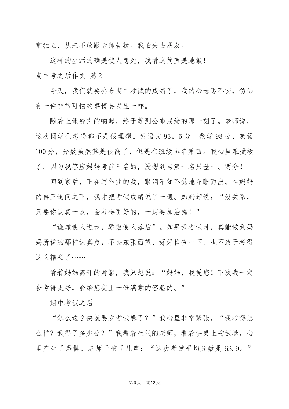 期中考之后作文集锦七篇_第3页