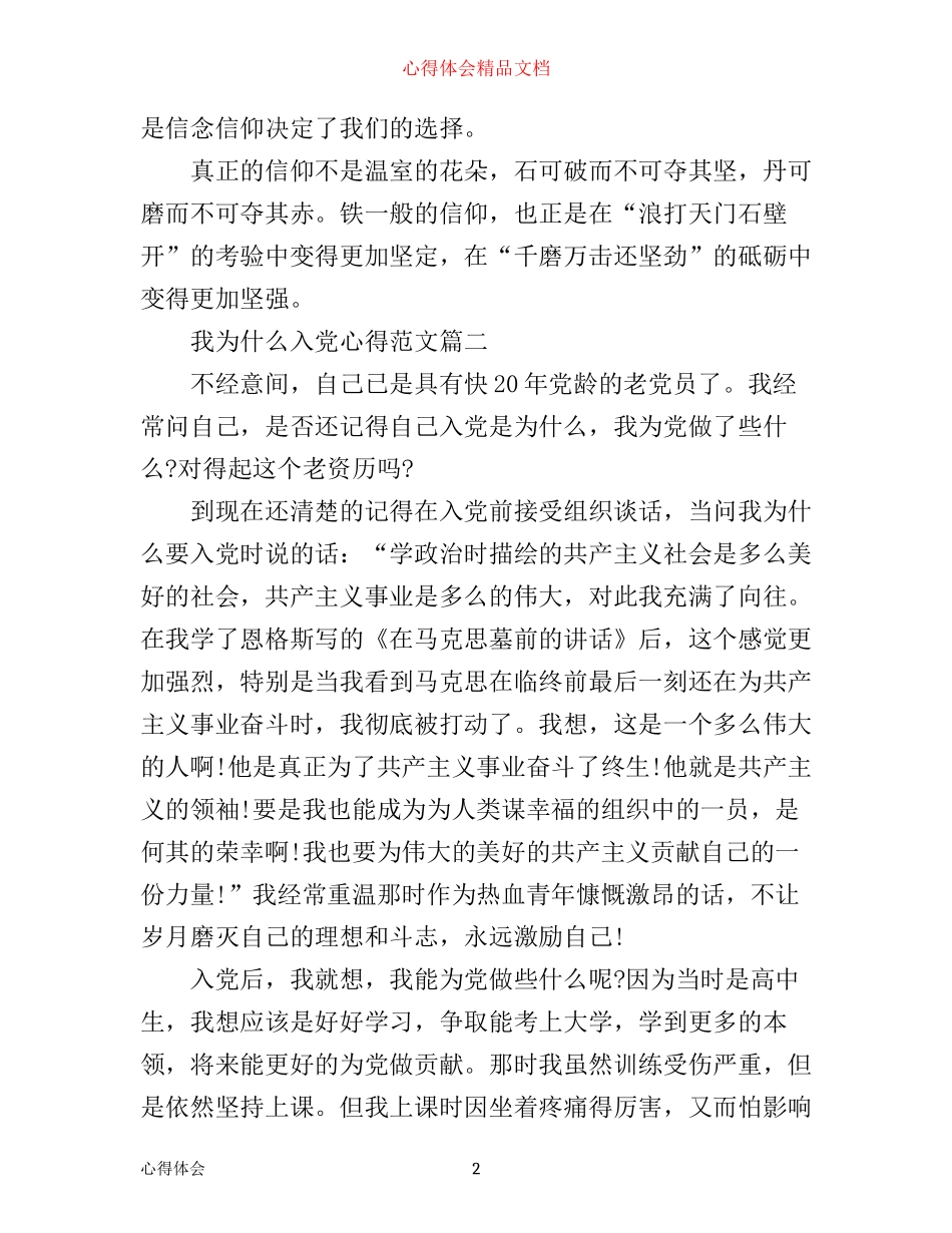我为什么入党心得_第2页