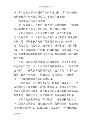我为什么入党心得