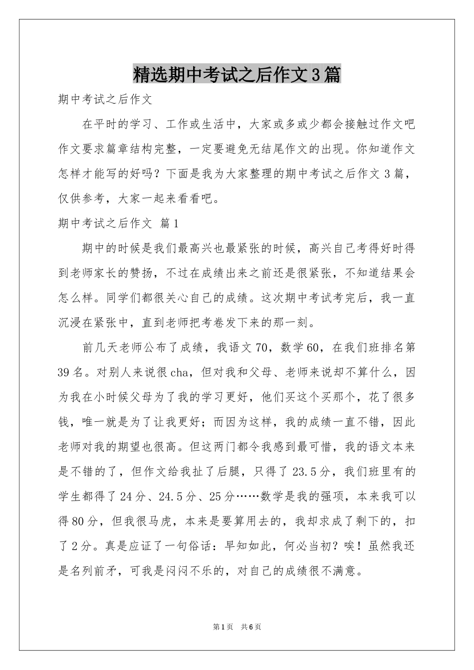 期中考试之后作文3篇_第1页