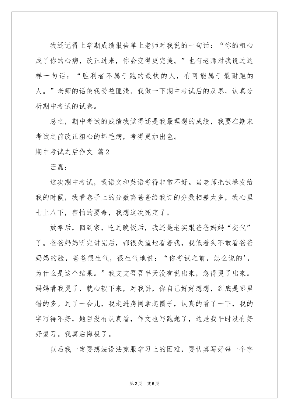 期中考试之后作文3篇_第2页