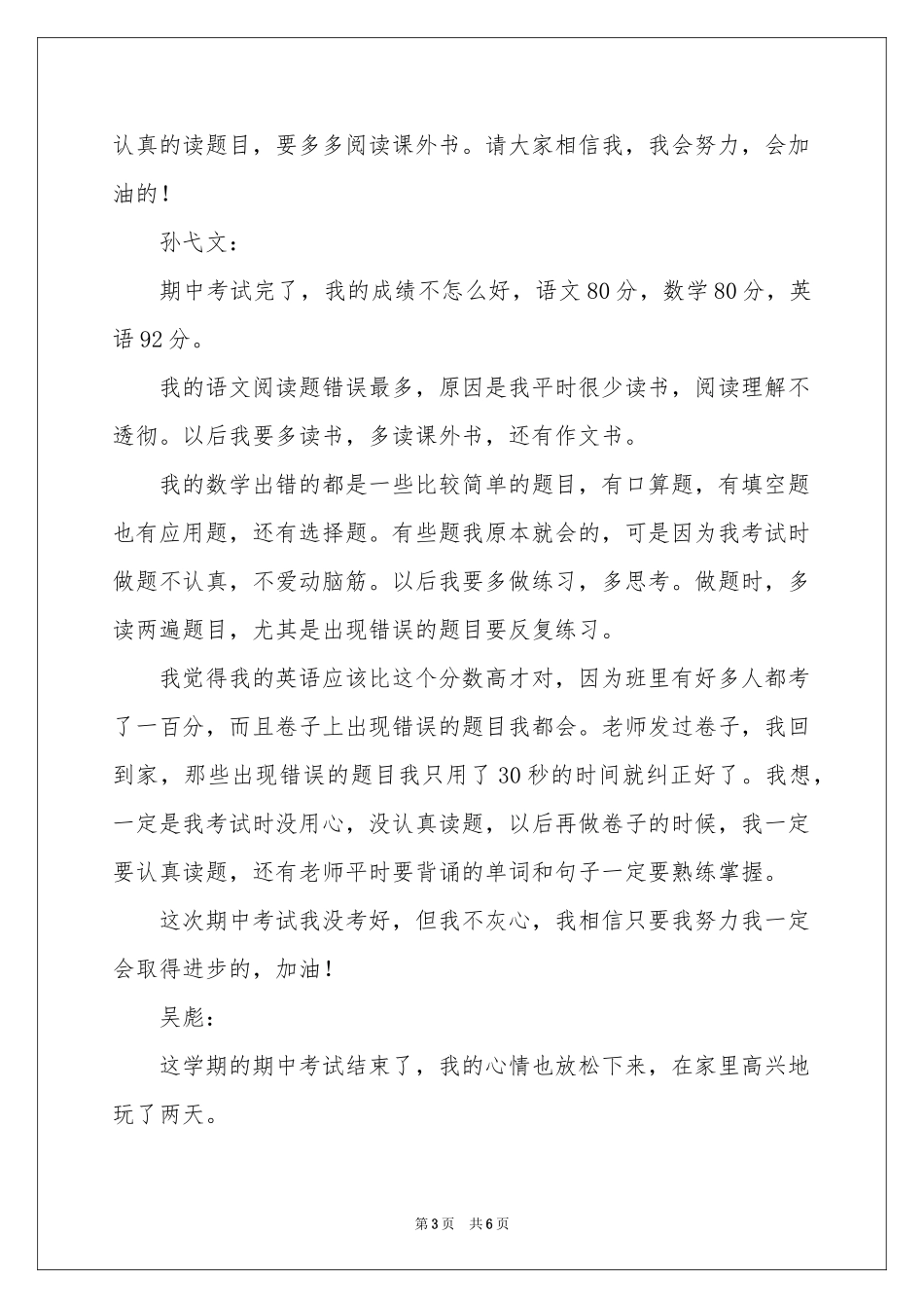 期中考试之后作文3篇_第3页