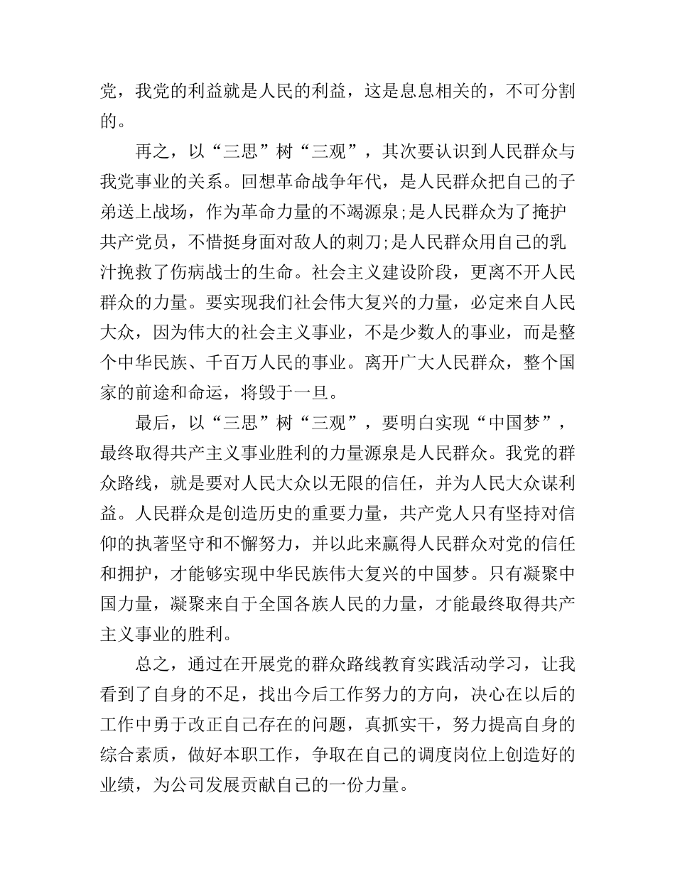 “三思三观”学习心得及反思_第2页