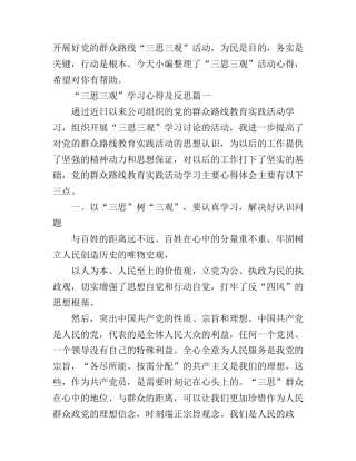 “三思三观”学习心得及反思