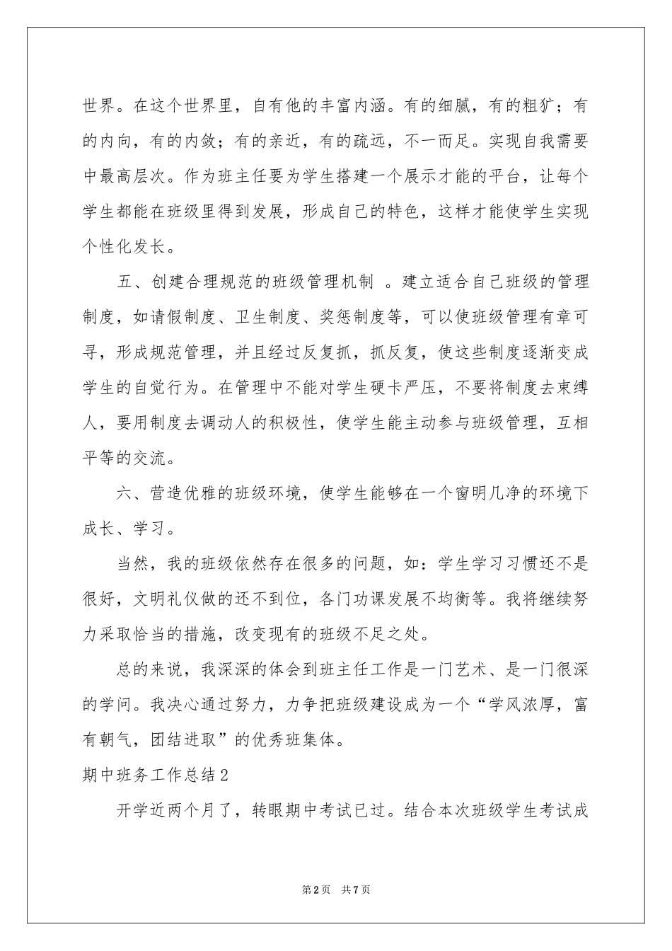 期中班务工作参考总结_第2页