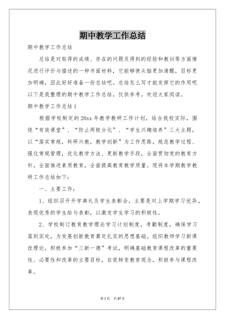 期中教学工作参考总结_第1页