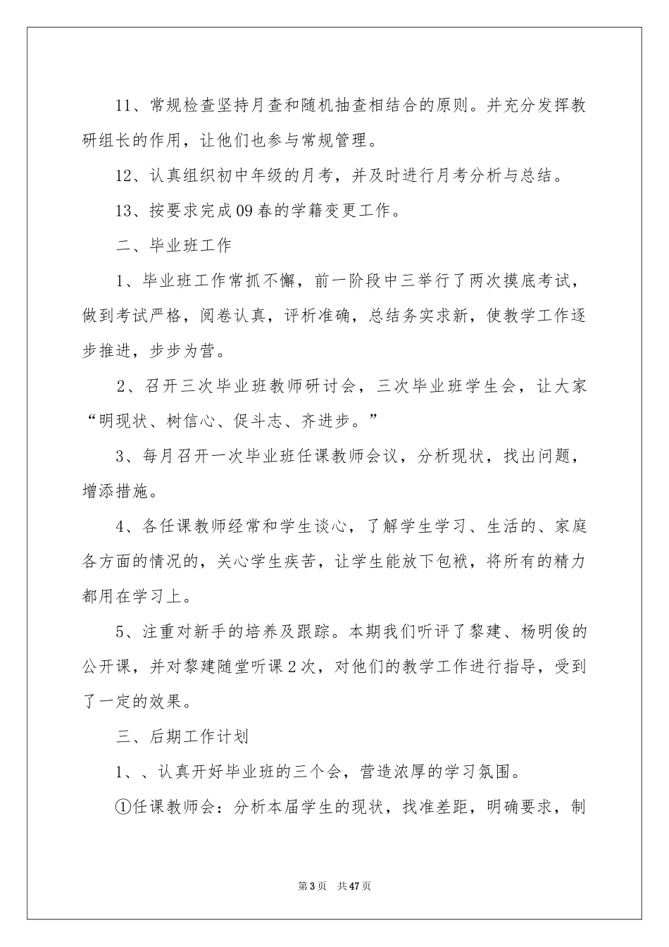 期中教学工作参考总结_第3页