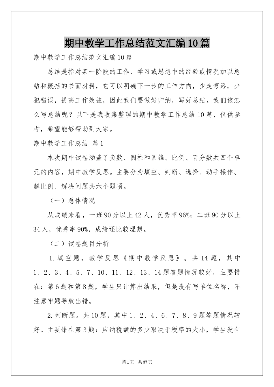 期中教学工作参考总结范本汇编10篇_第1页