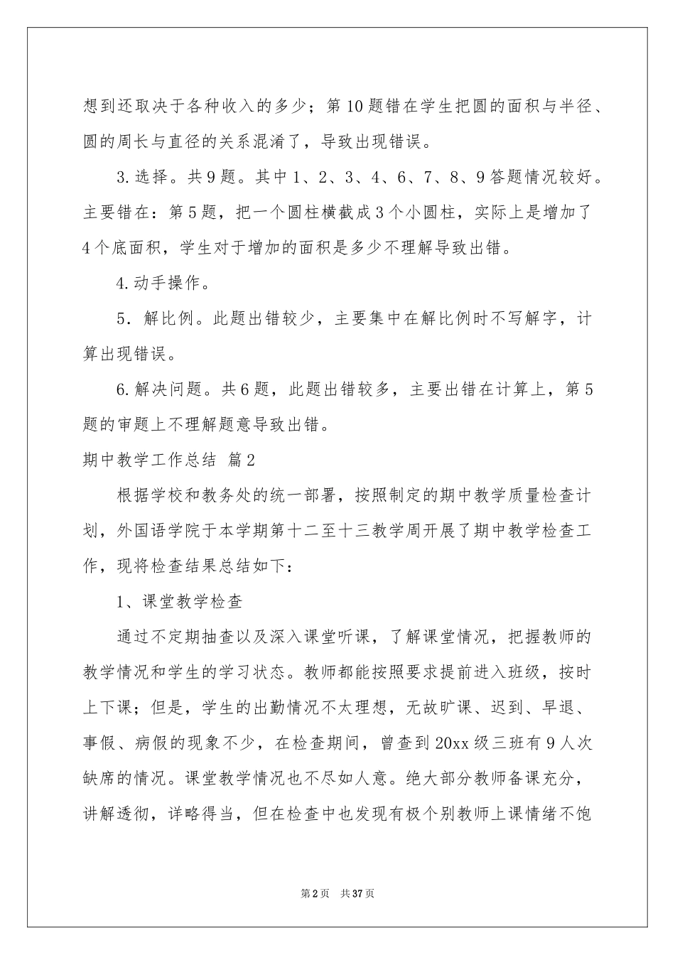 期中教学工作参考总结范本汇编10篇_第2页