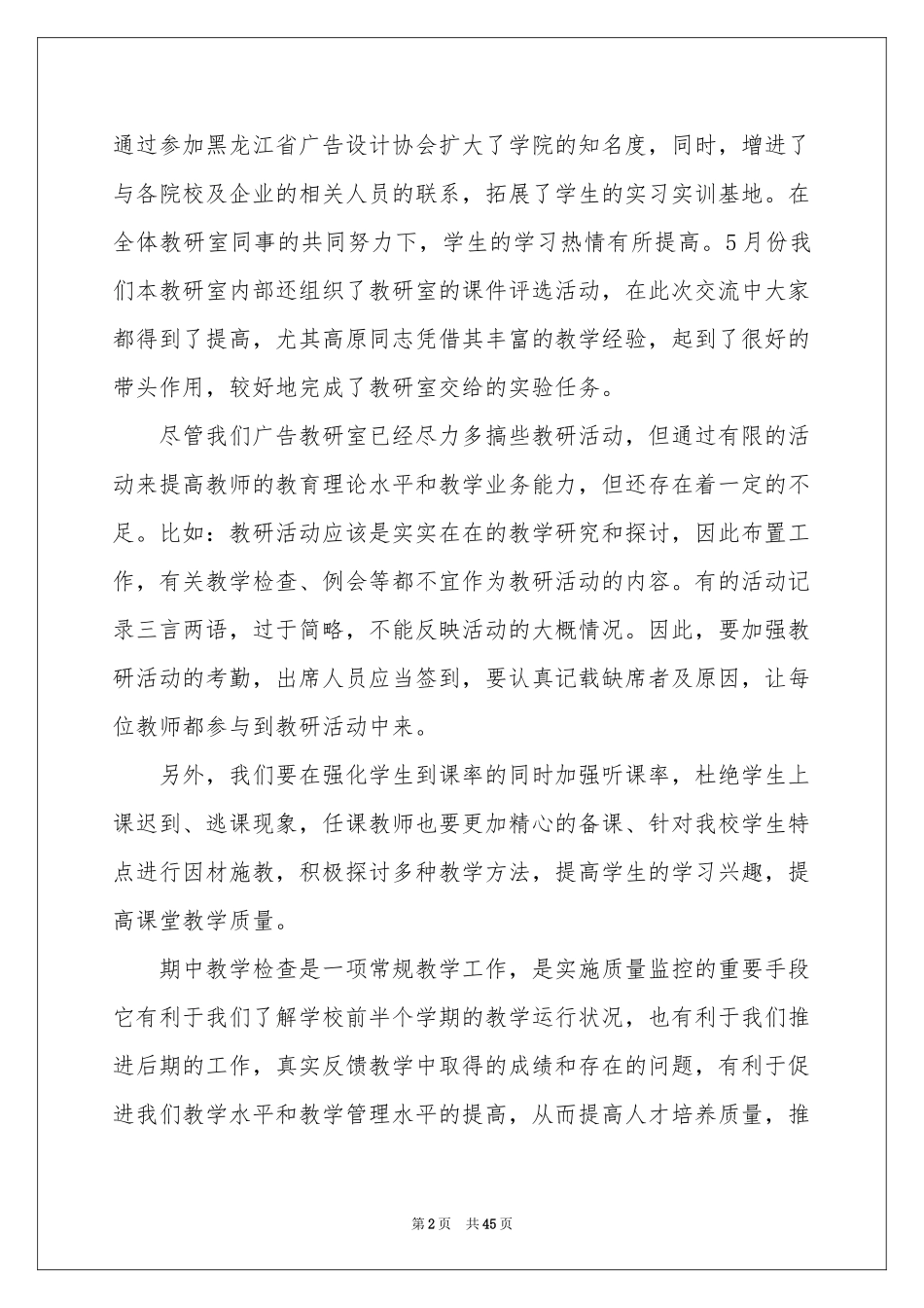 期中教学工作参考总结模板合集9篇_第2页