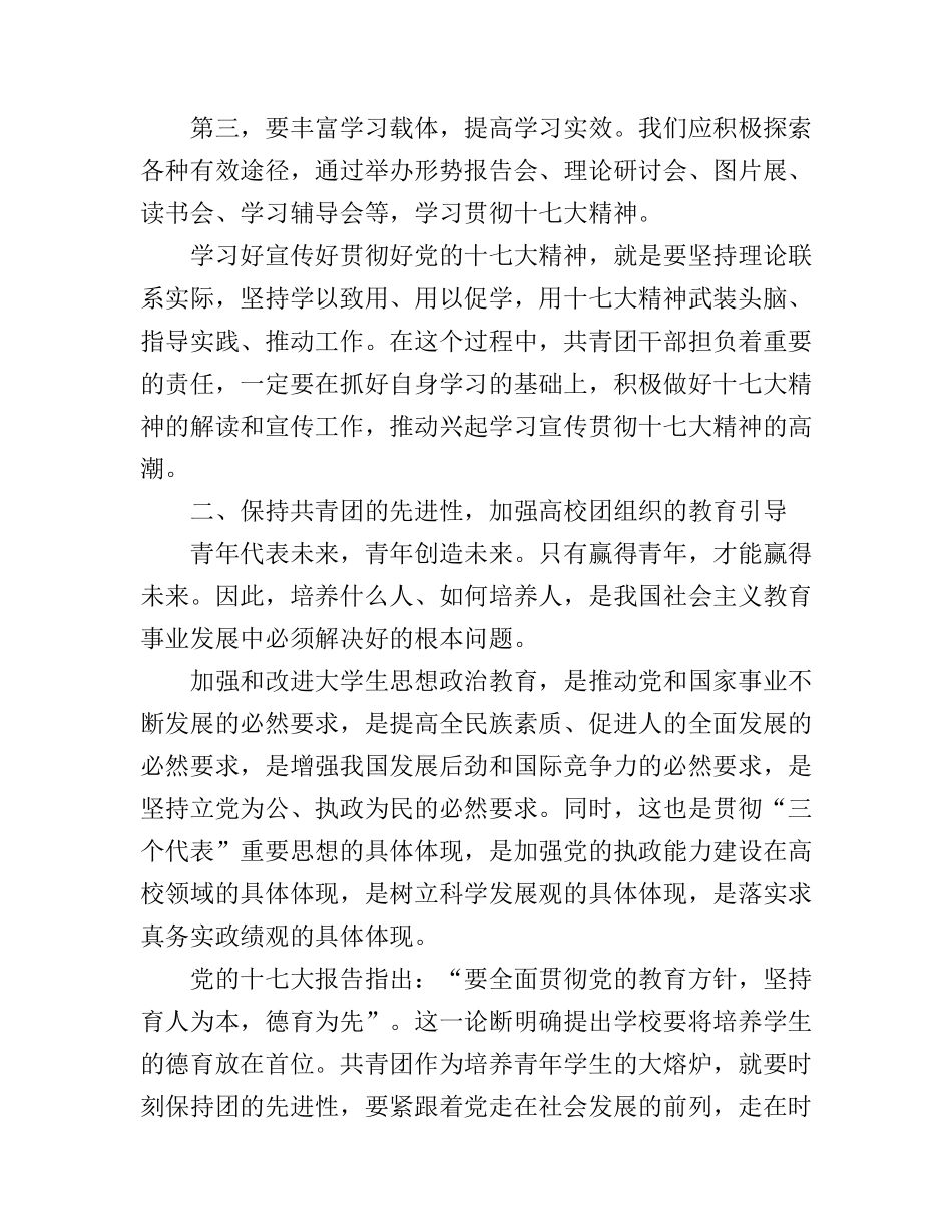 共青团十七大精神学习心得体会_第3页