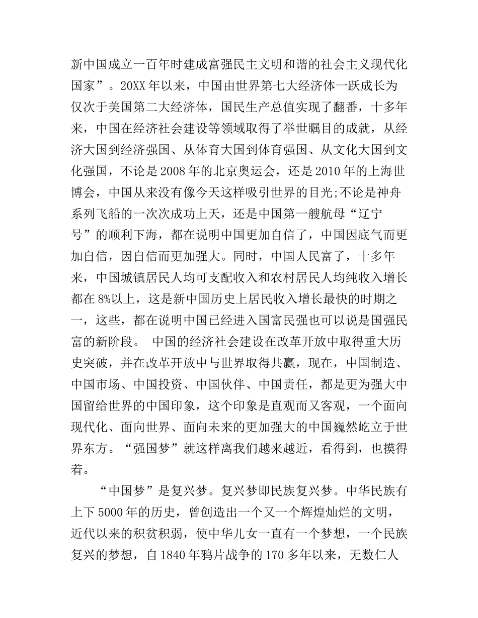 《中国梦 我的梦》学习心得体会_第2页