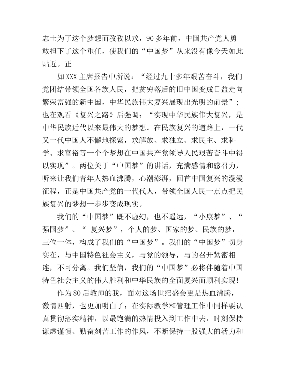 《中国梦 我的梦》学习心得体会_第3页