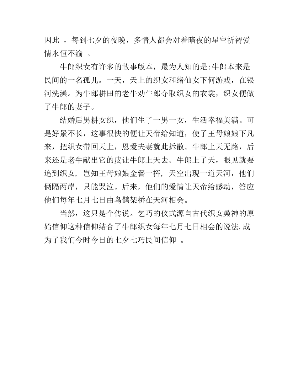 2016七夕情人节的演讲稿_第3页