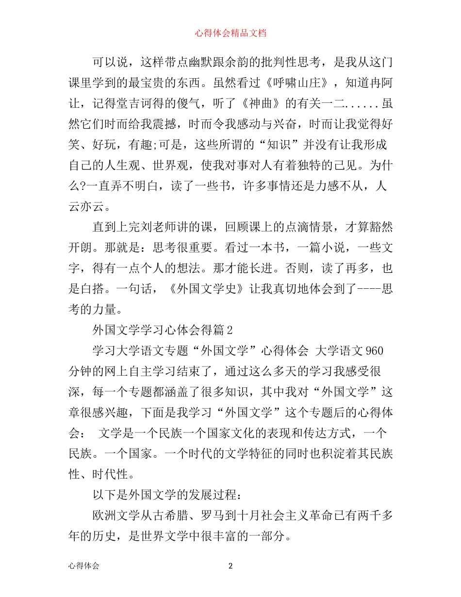 外国文学学习心得体会_第2页