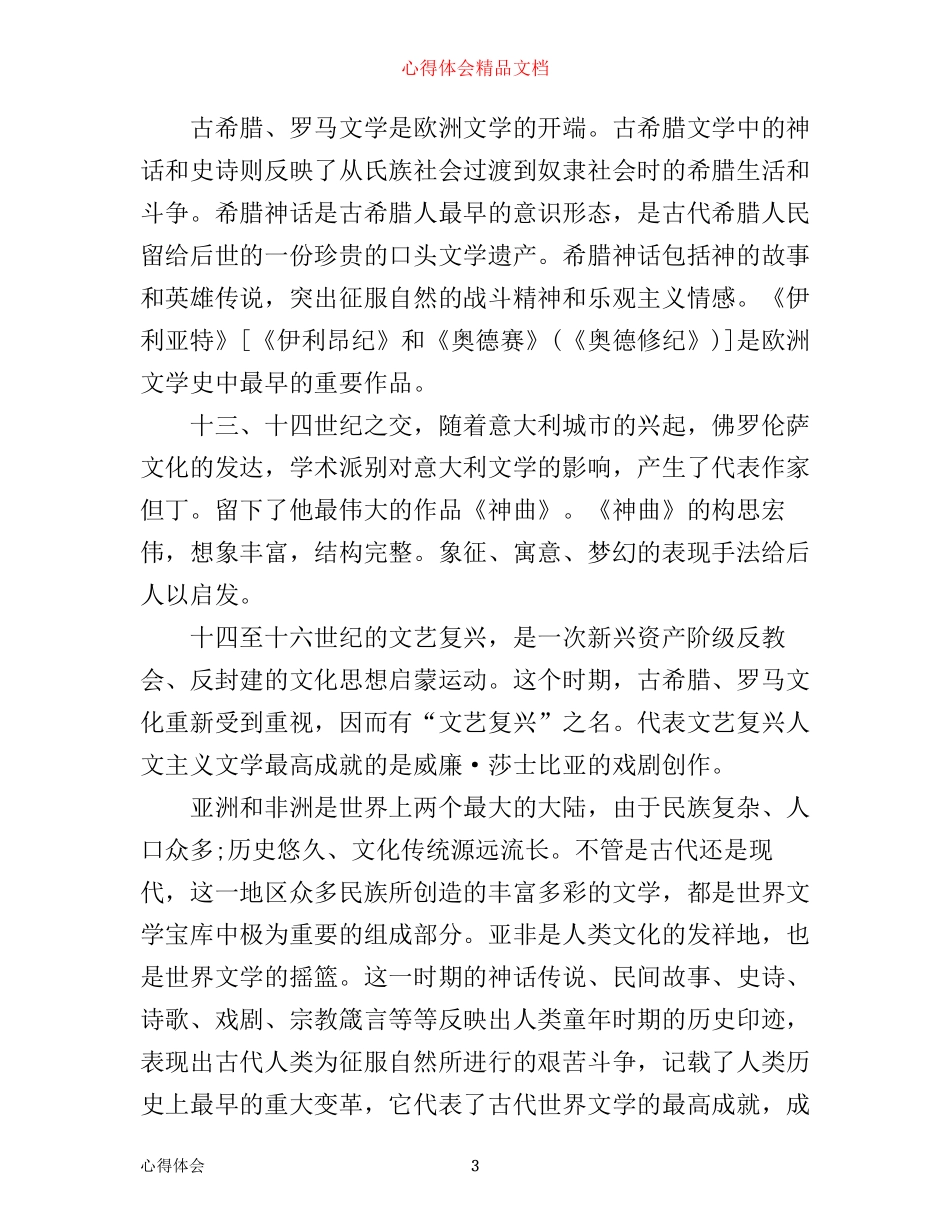 外国文学学习心得体会_第3页