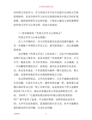 外国文学学习心得体会