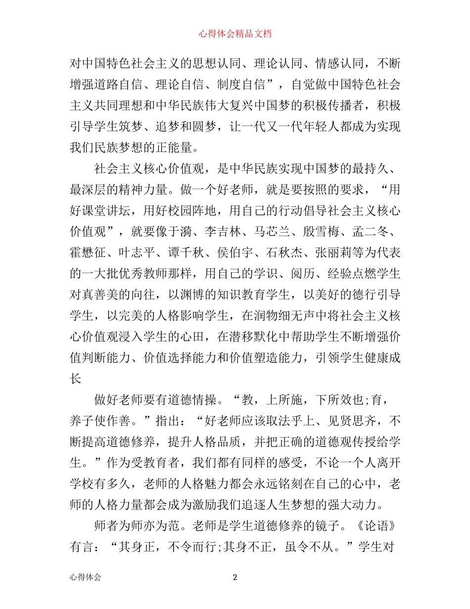 四好老师心得体会_第2页