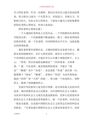 四好老师心得体会