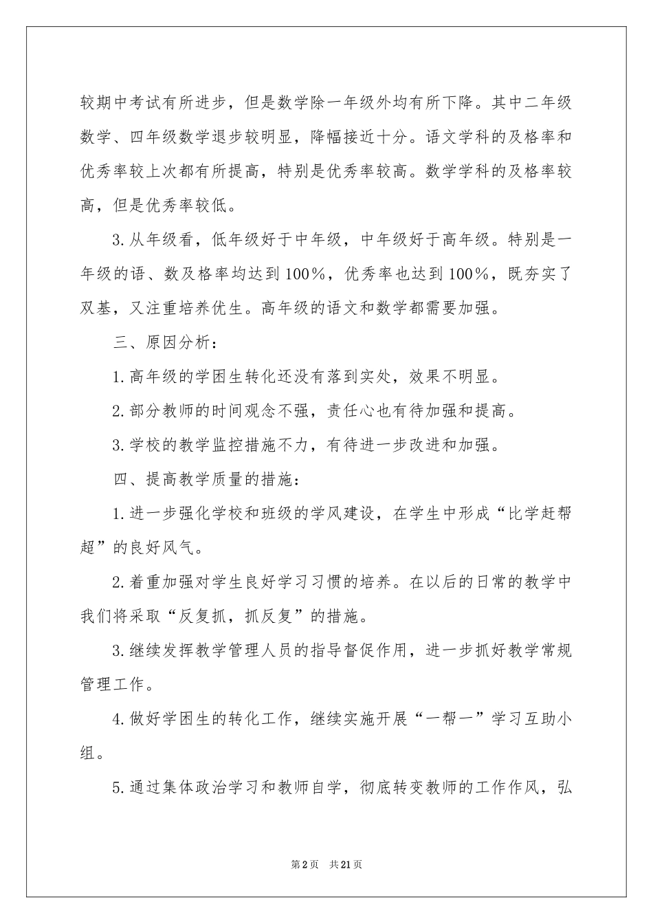 期中教学参考总结范本集合八篇_第2页