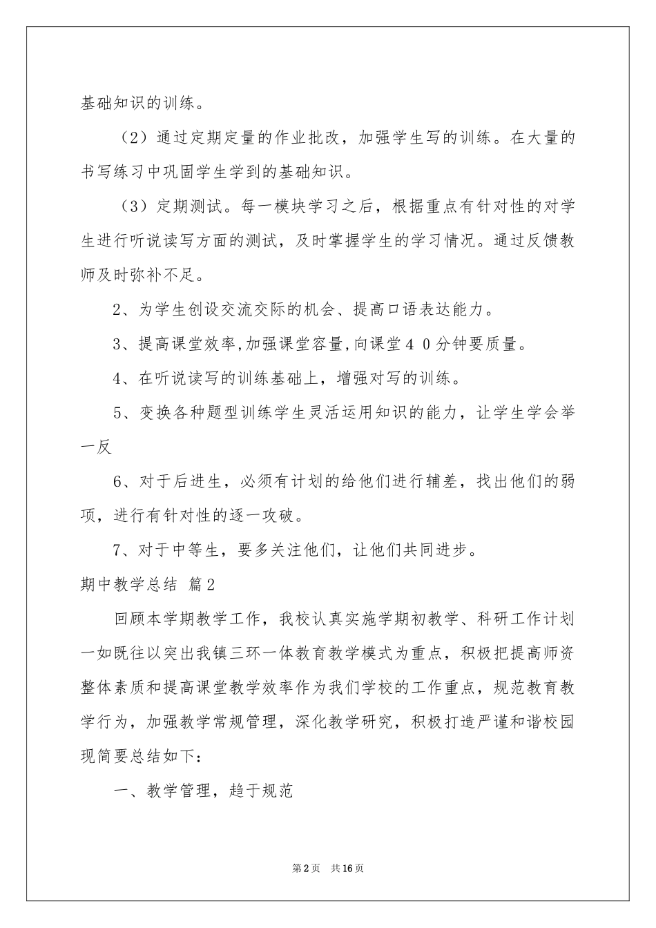 期中教学参考总结模板汇编七篇_第2页