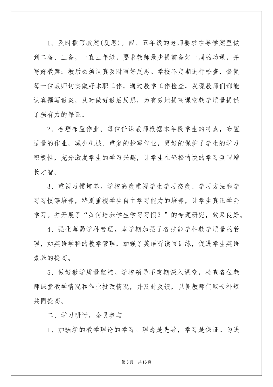 期中教学参考总结模板汇编七篇_第3页