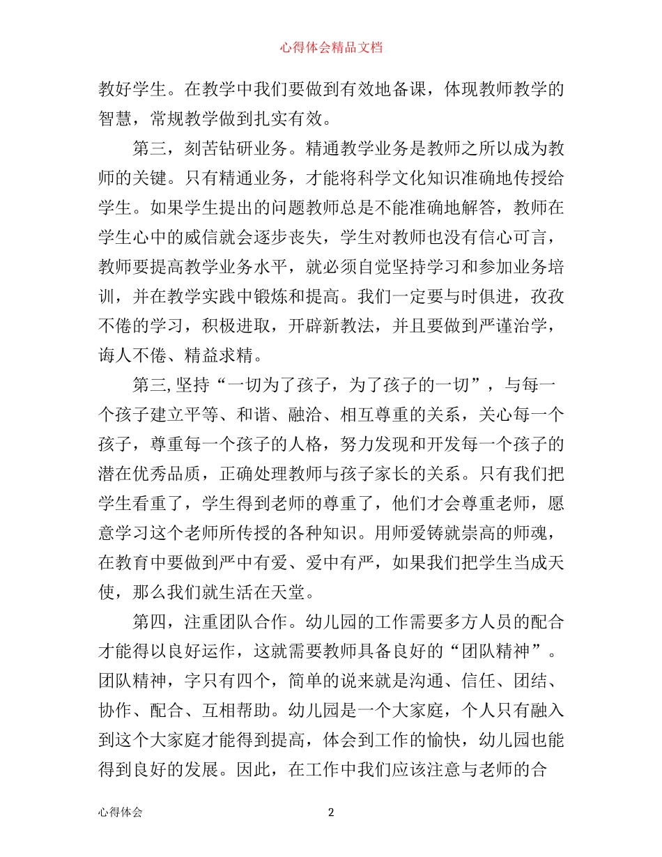 幼儿教师师德师风学习心得3篇_第2页