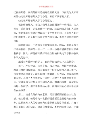 幼儿教师师德师风学习心得3篇