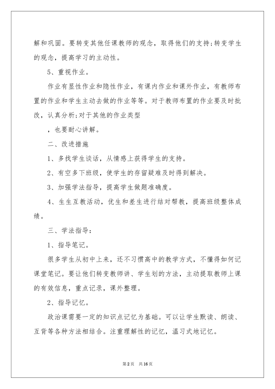 期中教学参考总结模板集锦6篇_第2页