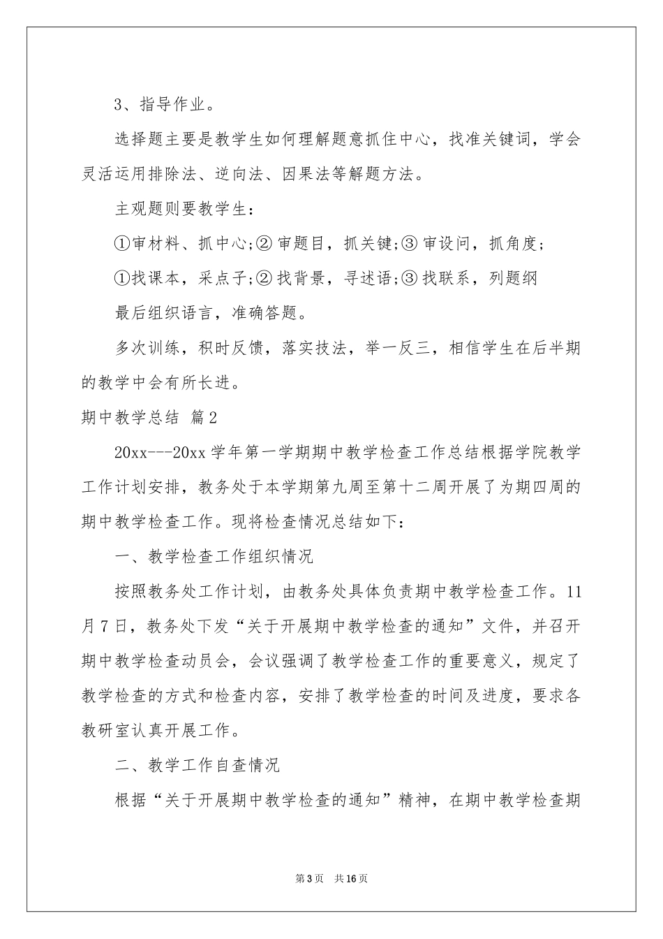 期中教学参考总结模板集锦6篇_第3页