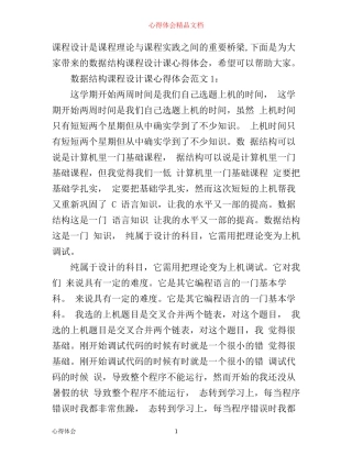 数据结构课程设计课心得体会3篇