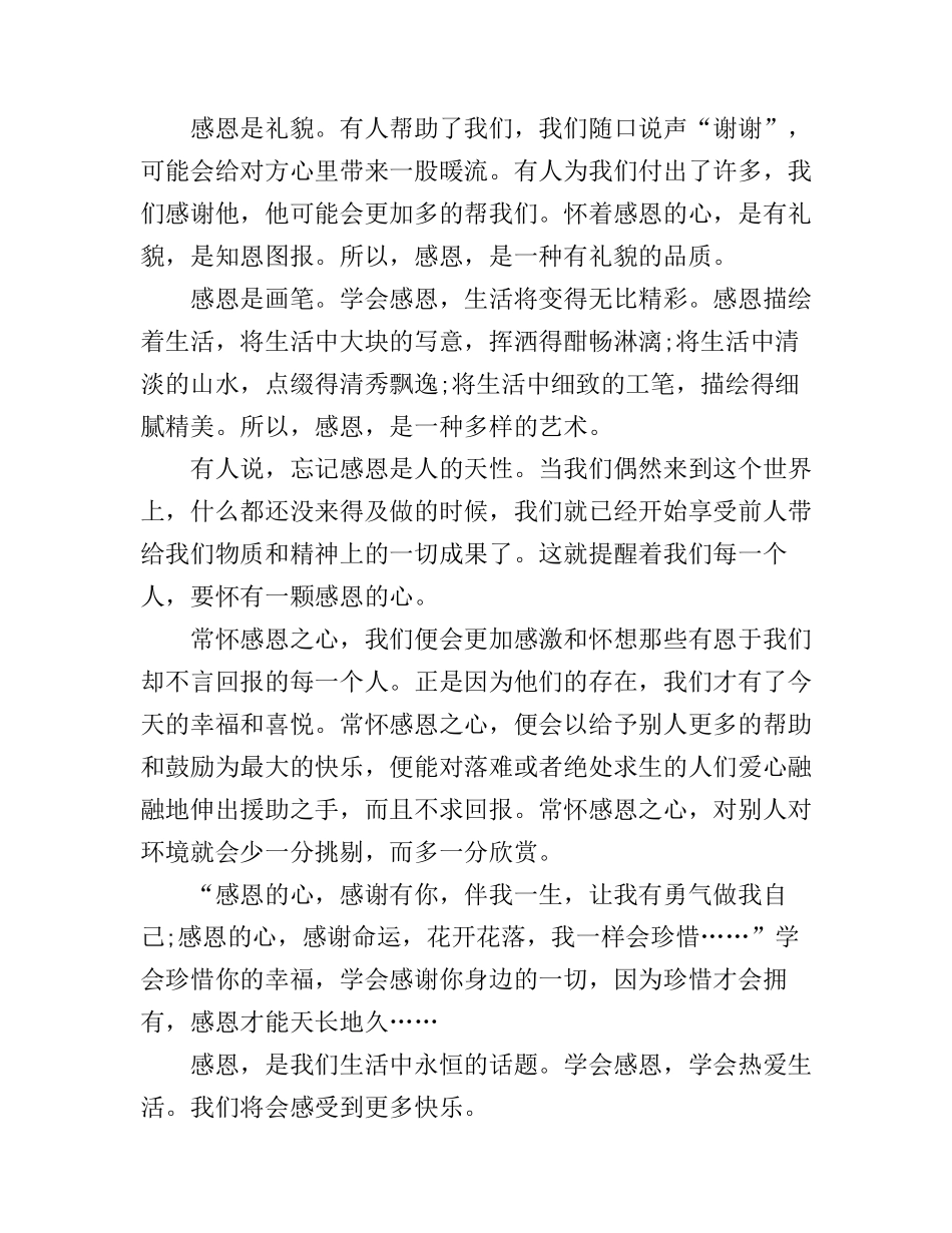 感恩节演讲稿_第2页