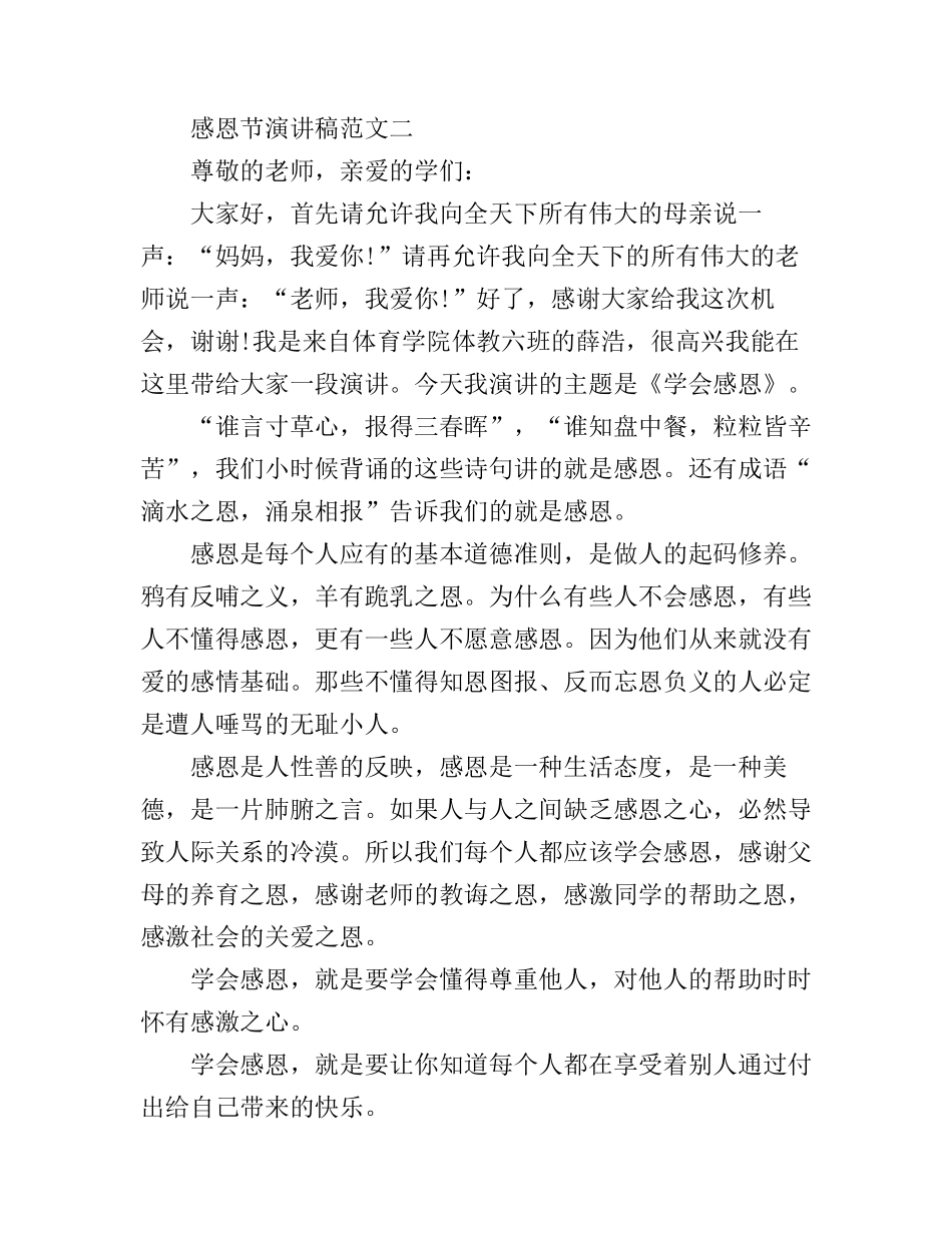 感恩节演讲稿_第3页