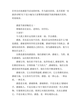 感恩节演讲稿