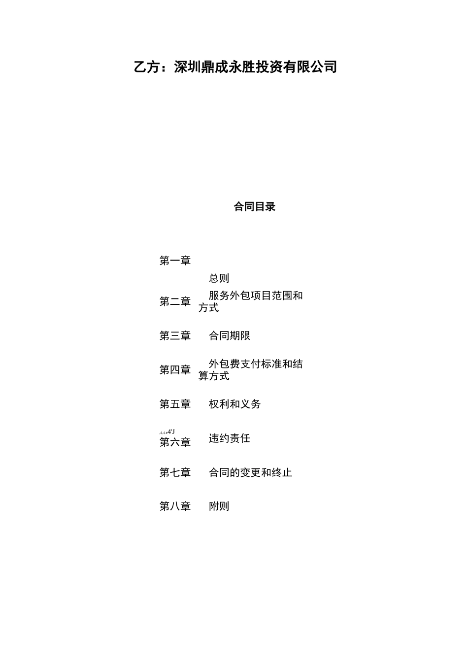 财务外包服务协议_第3页