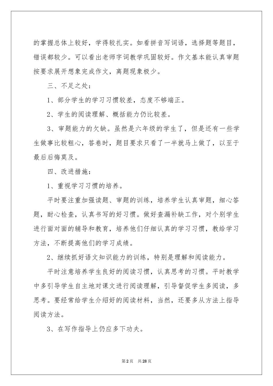 期中教学参考总结模板汇总8篇_第2页