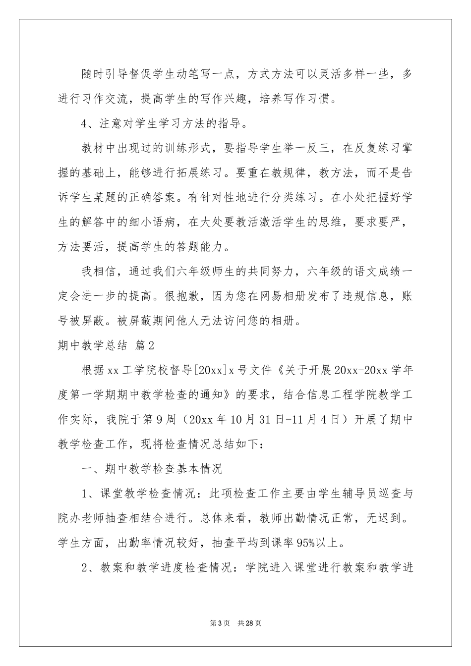 期中教学参考总结模板汇总8篇_第3页