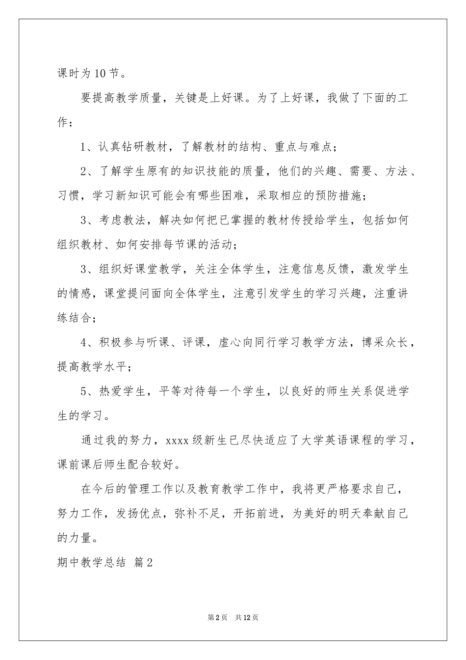 期中教学参考总结四篇_第2页