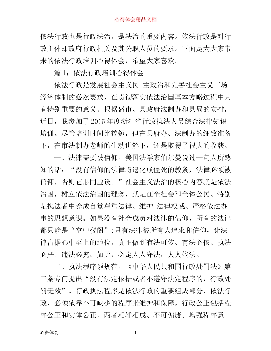 依法行政培训心得体会3篇_第1页