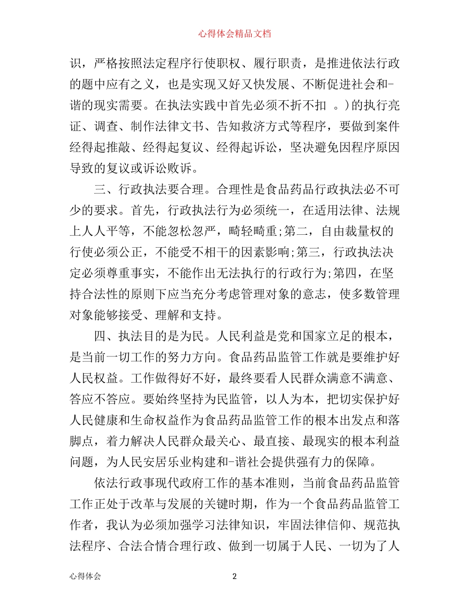 依法行政培训心得体会3篇_第2页