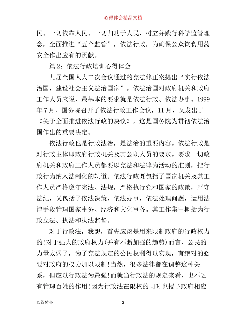 依法行政培训心得体会3篇_第3页