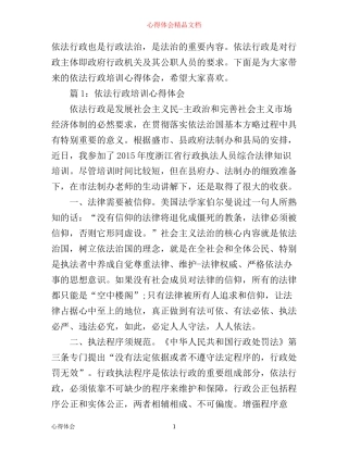 依法行政培训心得体会3篇