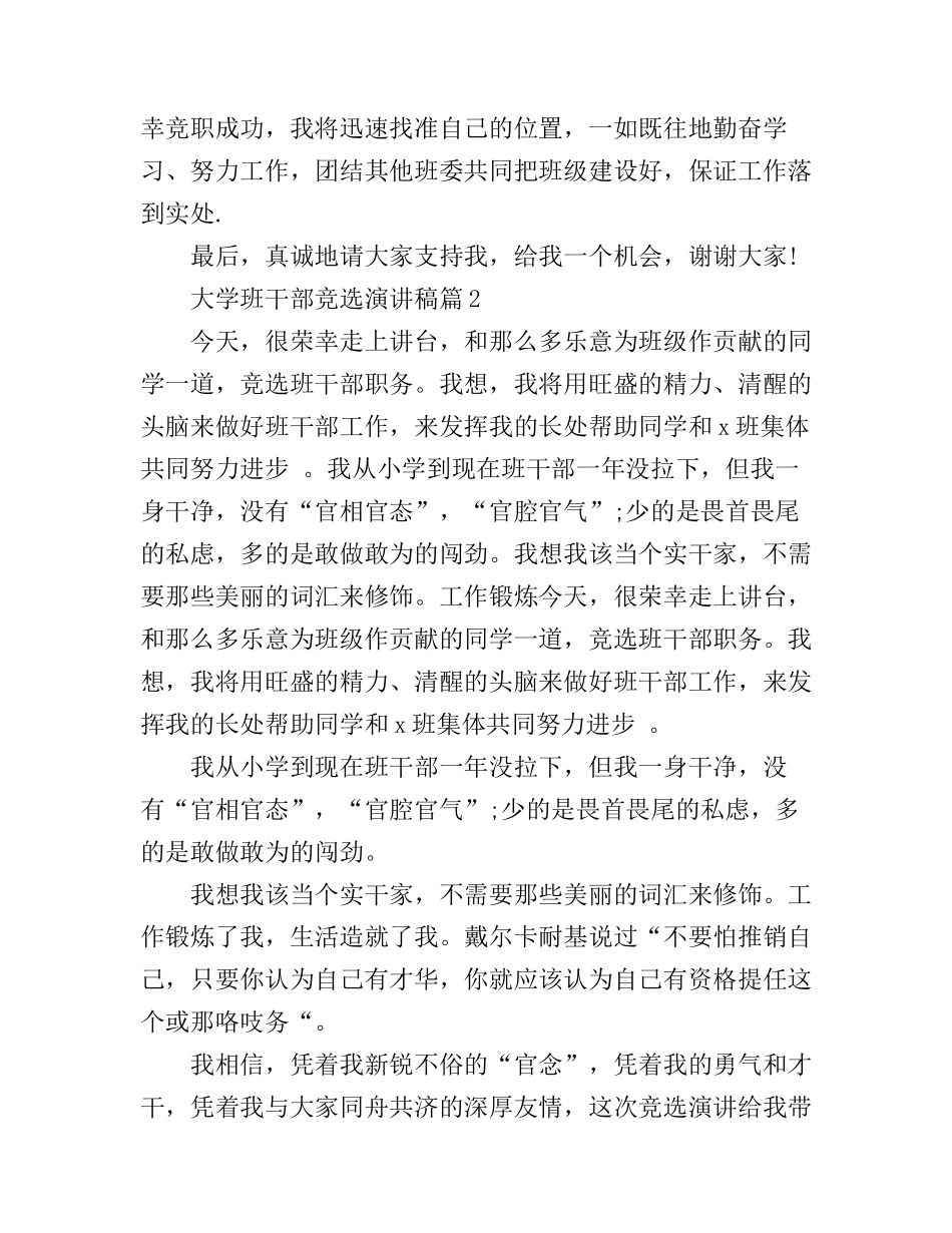 大学班干部竞选演讲稿_第2页